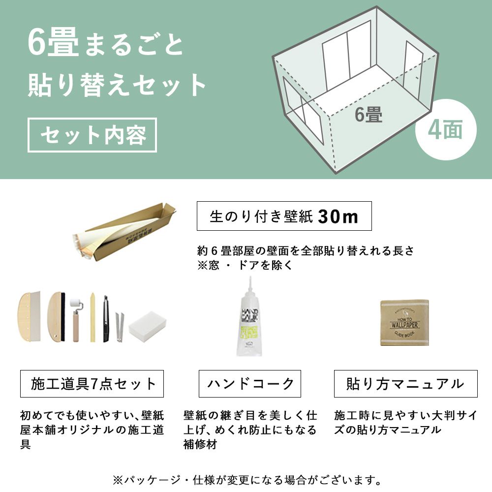 お買い得国産壁紙/生のり付き【30m+施工道具セット】 BEST12品番 RM-607