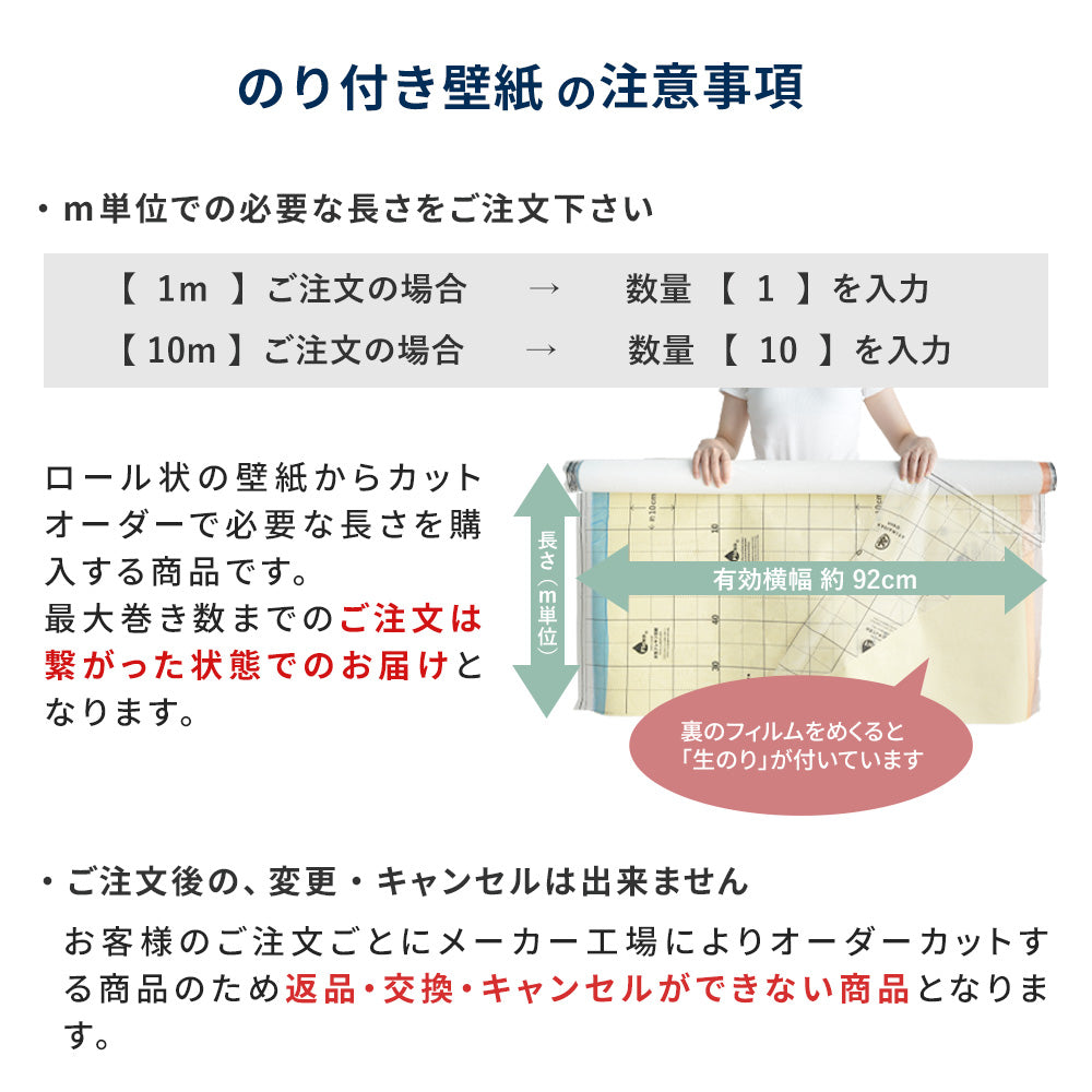 生のり付き【1m単位切り売り】国産壁紙 クロス / シンコール / 傷防止におすすめ BA-7010