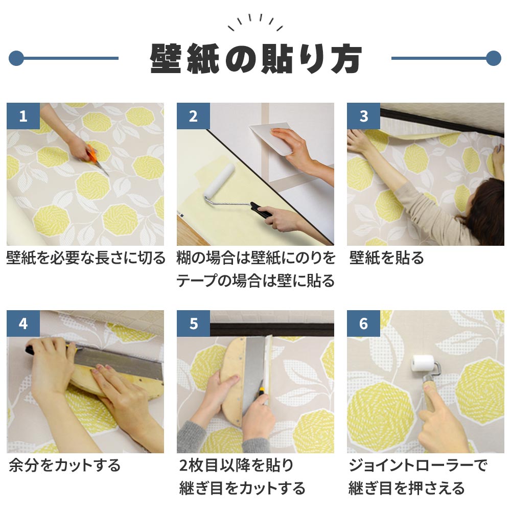 のりなし壁紙の貼り方