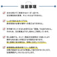 注意事項