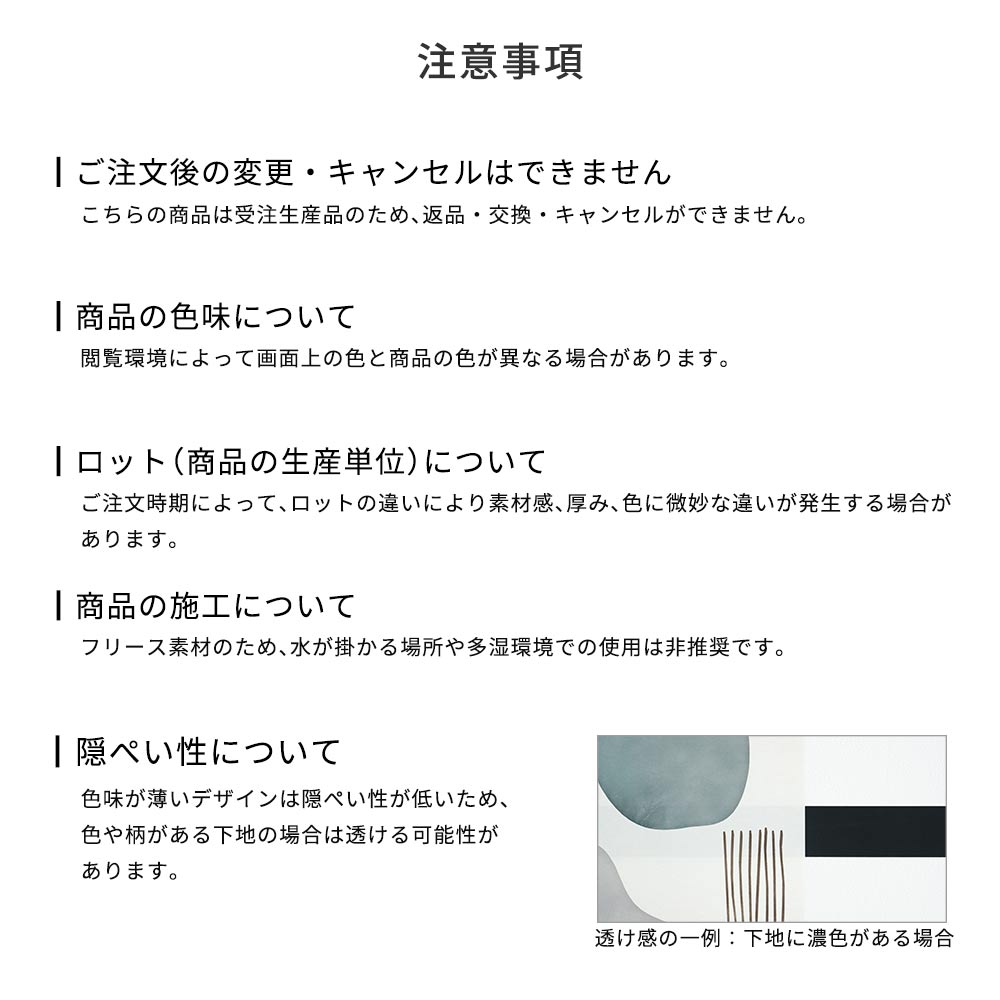 注意事項