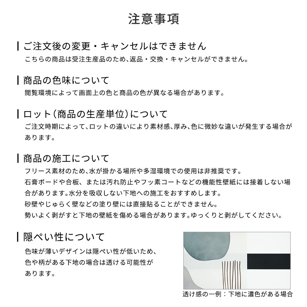 注意事項