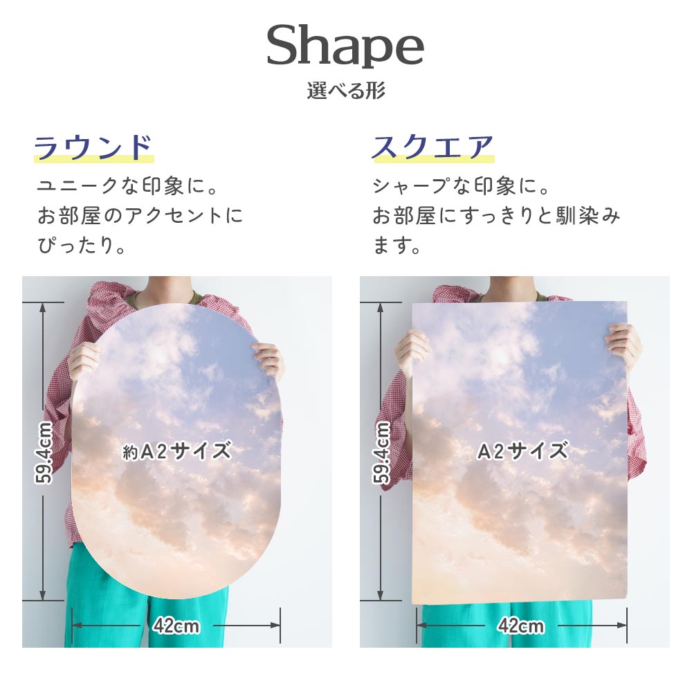 選べる形とサイズ
