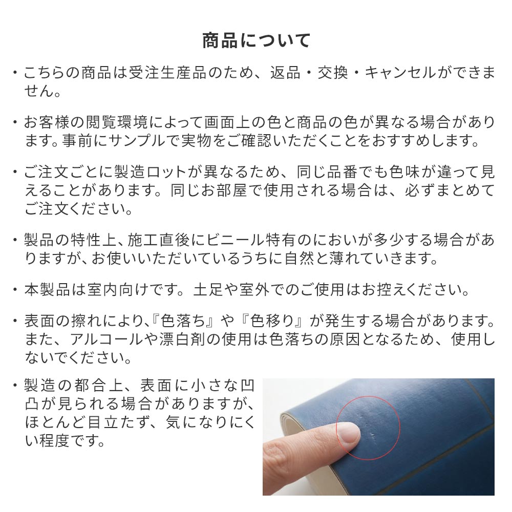 商品についての注意事項