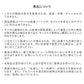 商品についての注意事項