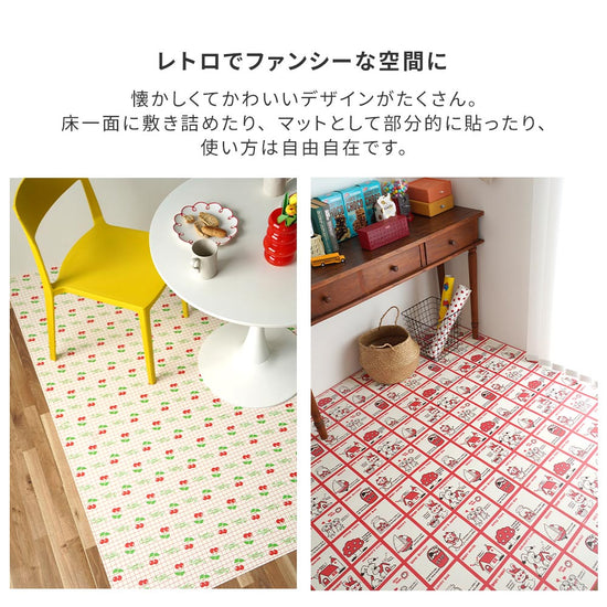 レトロでファンシーな空間に