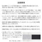 注意事項
