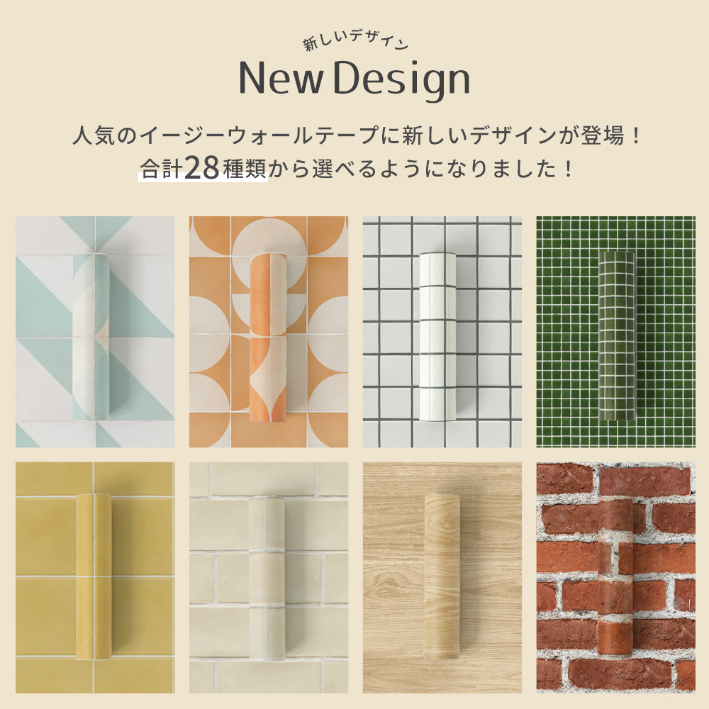 【5本セット】EASY WALL TAPE モザイクタイル/ホワイト EWT02 イージーウォールテープ （幅23cm×6m）