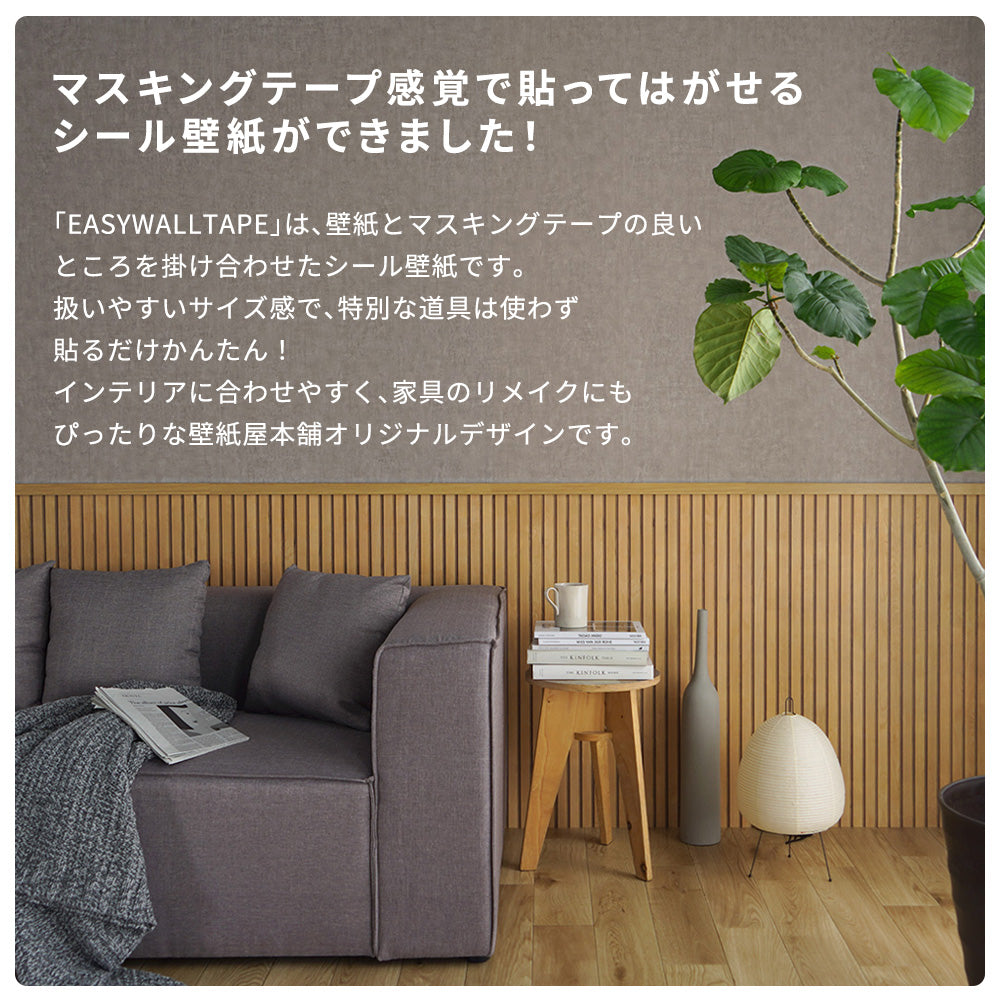 マステ感覚で貼る壁紙 EASY WALL TAPE カフェブリック/ダークレッド EWT58 イージーウォールテープ（幅23cm×6m）