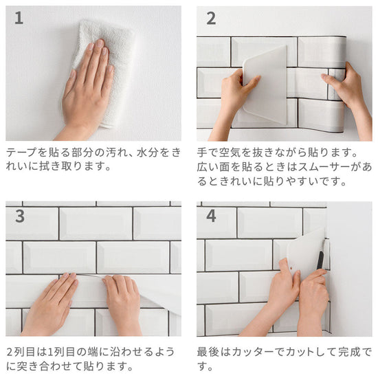 貼り方