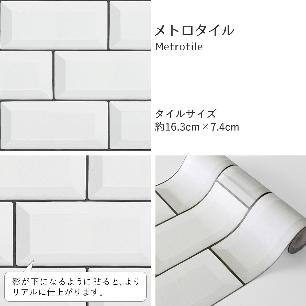 メトロタイル EWT01