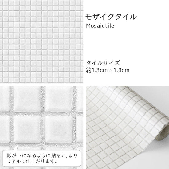 モザイクタイル/ホワイト EWT02