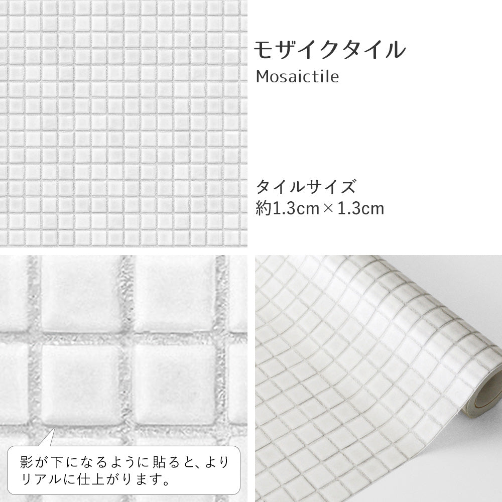 【5本セット】EASY WALL TAPE モザイクタイル/ホワイト EWT02 イージーウォールテープ （幅23cm×6m）