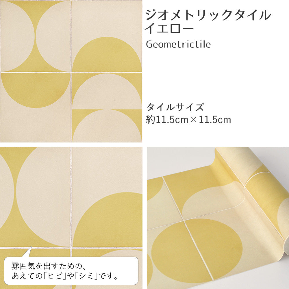 【5本セット】EASY WALL TAPE ジオメトリックタイル/イエロー EWT09 イージーウォールテープ （幅23cm×6m）