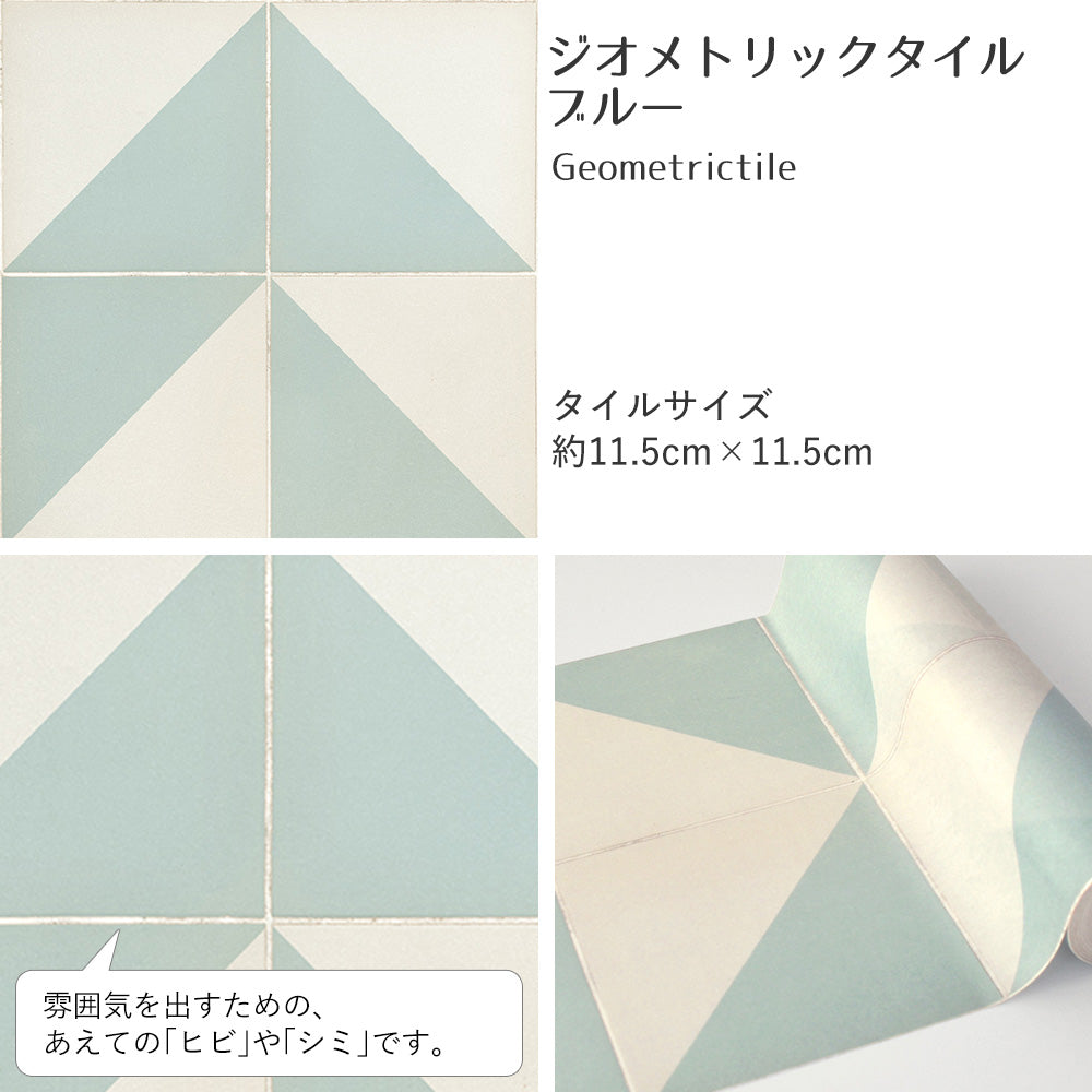 【3本セット】EASY WALL TAPE ジオメトリックタイル/ブルー EWT12 イージーウォールテープ （幅23cm×6m）