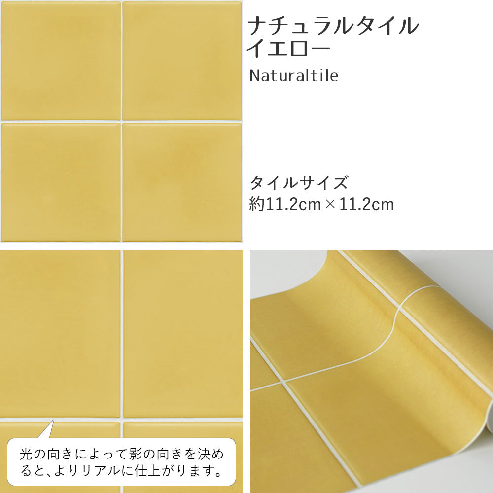 【5本セット】EASY WALL TAPE ナチュラルタイル/イエロー EWT17 イージーウォールテープ （幅23cm×6m）