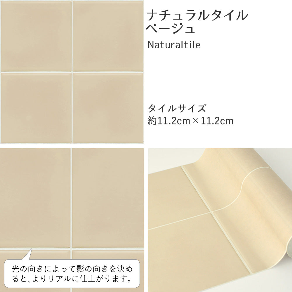 【5本セット】EASY WALL TAPE ナチュラルタイル/ベージュ EWT20 イージーウォールテープ （幅23cm×6m）