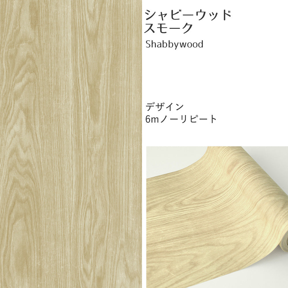 【5本セット】EASY WALL TAPE シャビーウッド/スモーク EWT23 イージーウォールテープ （幅23cm×6m）