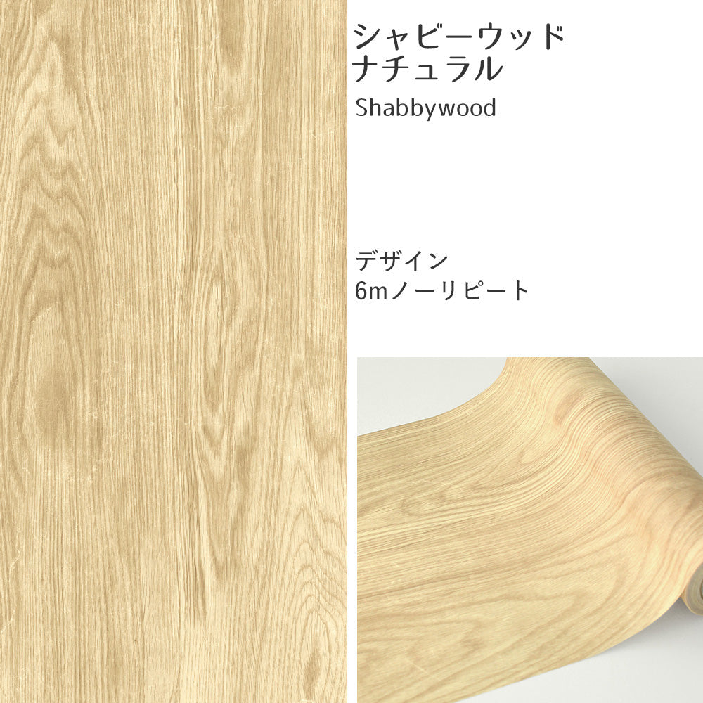 【5本セット】EASY WALL TAPE シャビーウッド/ナチュラル EWT24 イージーウォールテープ （幅23cm×6m）