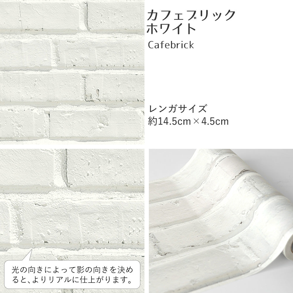 カフェブリック/ホワイトブリック EWT25