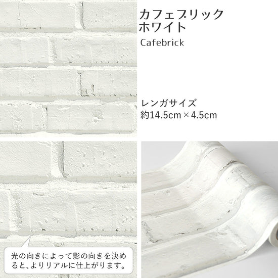 カフェブリック/ホワイトブリック EWT25