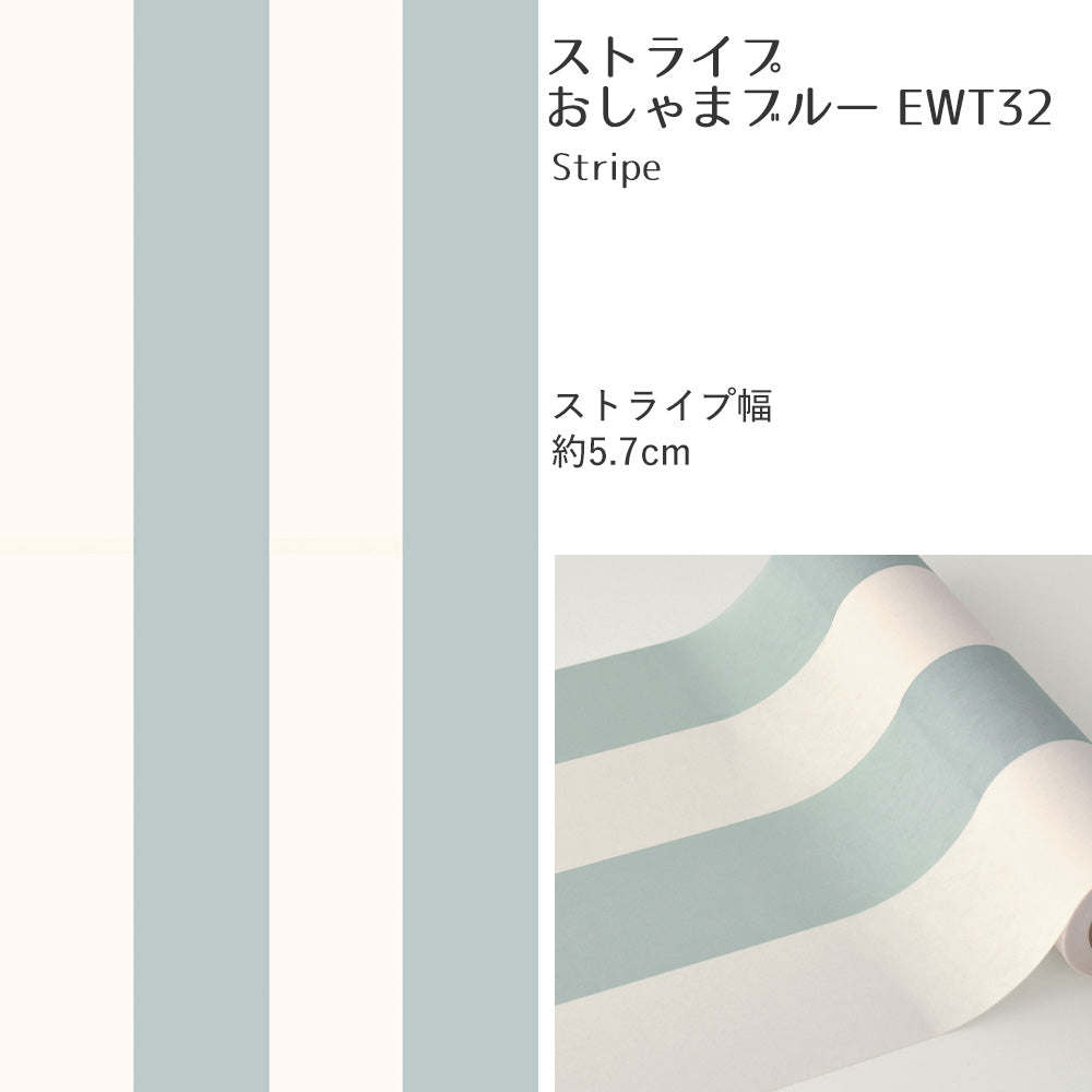 【3本セット】EASY WALL TAPE ストライプ/おしゃまブルー EWT32 イージーウォールテープ （幅23cm×6m）