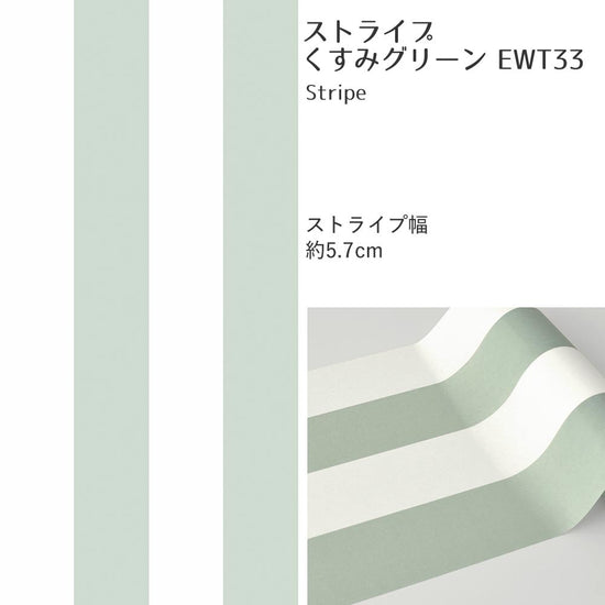 【A4サイズ】EASY WALL TAPE EWT33