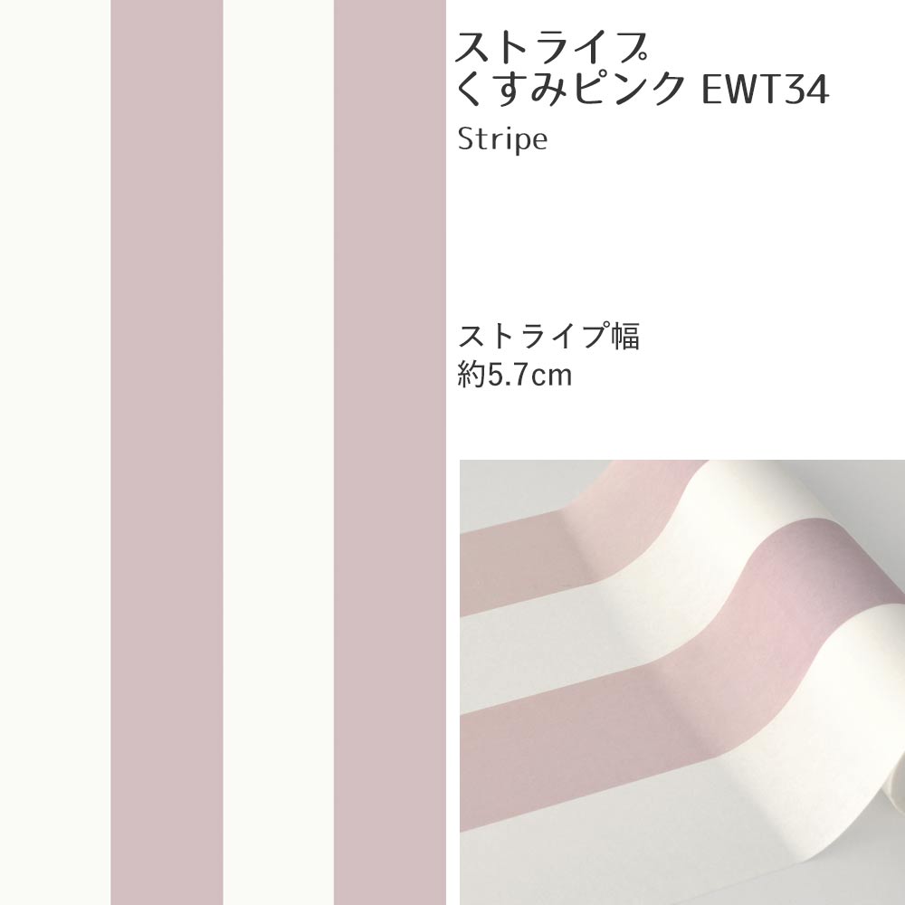 【A4サイズ】EASY WALL TAPE EWT34