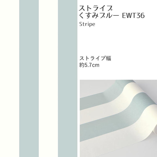 【A4サイズ】EASY WALL TAPE EWT36