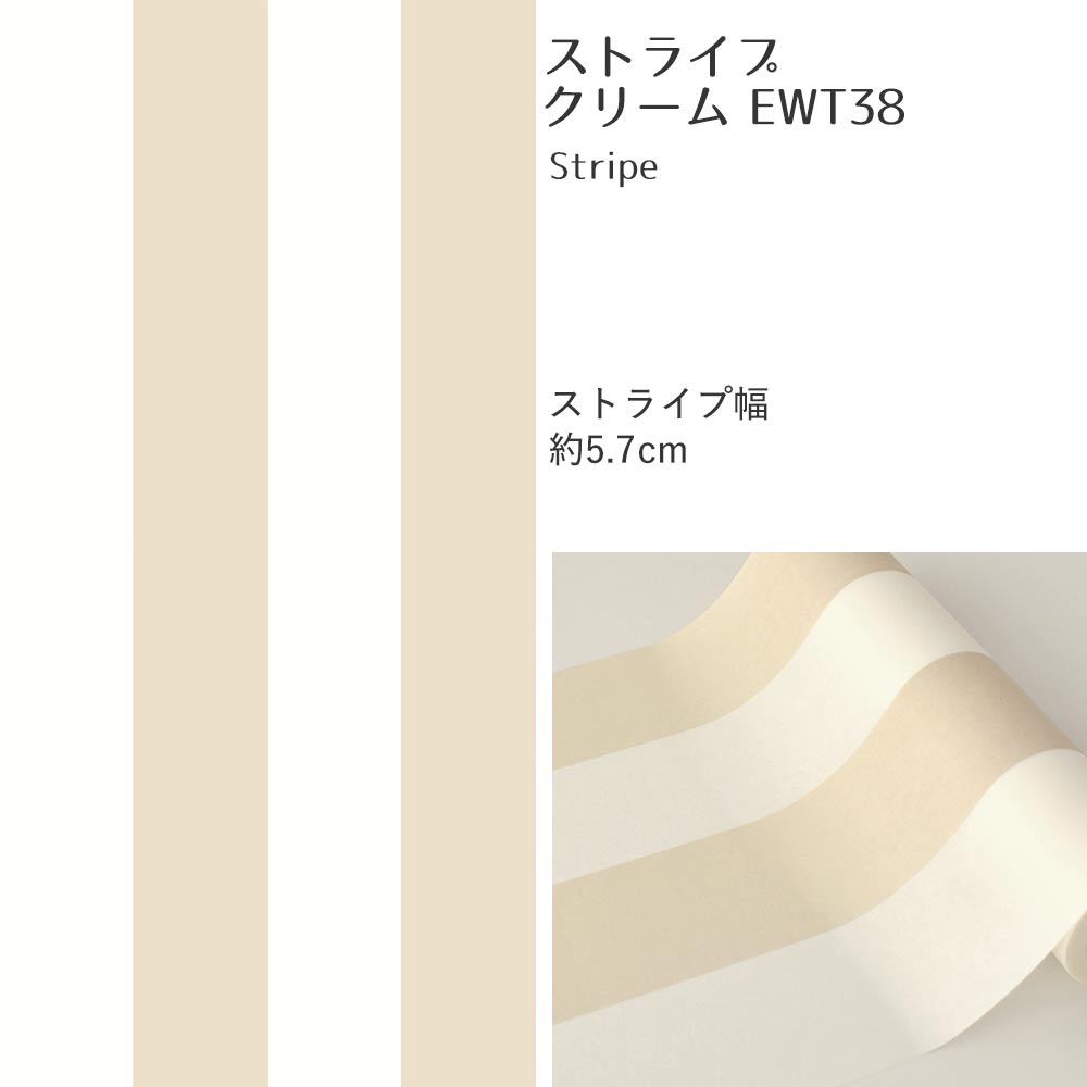 【3本セット】EASY WALL TAPE ストライプ/クリーム EWT38 イージーウォールテープ （幅23cm×6m）