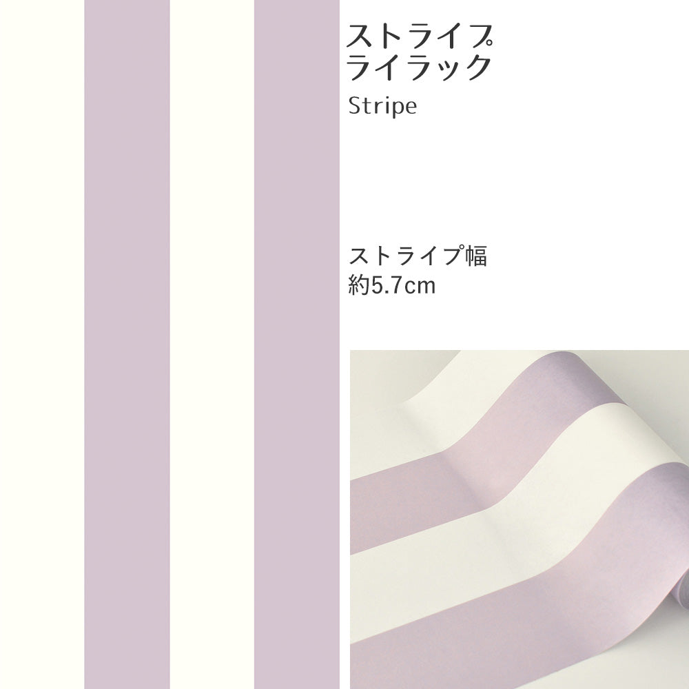 【3本セット】EASY WALL TAPE ストライプ/ライラック EWT39 イージーウォールテープ （幅23cm×6m）