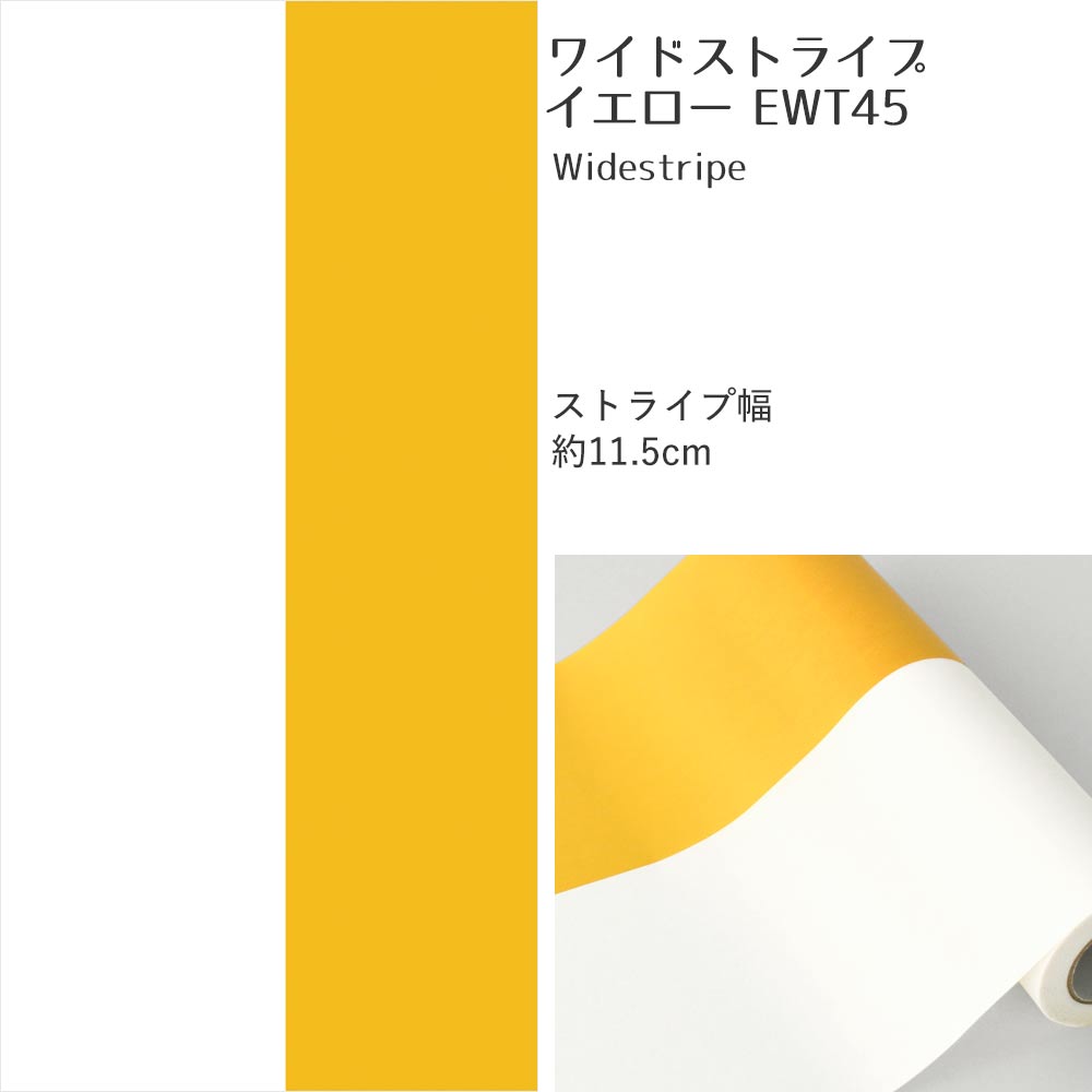 【A4サイズ】EASY WALL TAPE EWT45