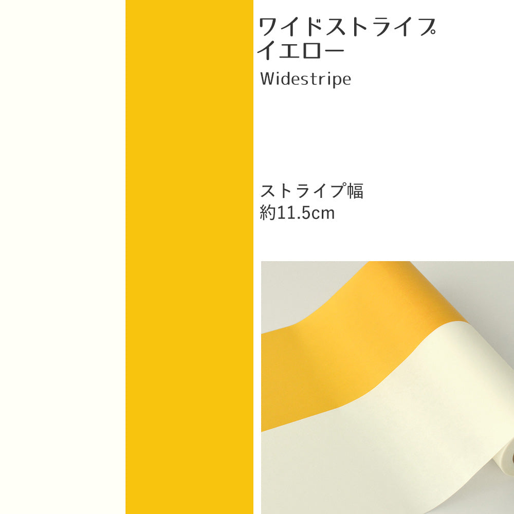 【5本セット】EASY WALL TAPE ワイドストライプ/イエロー EWT45 イージーウォールテープ （幅23cm×6m）