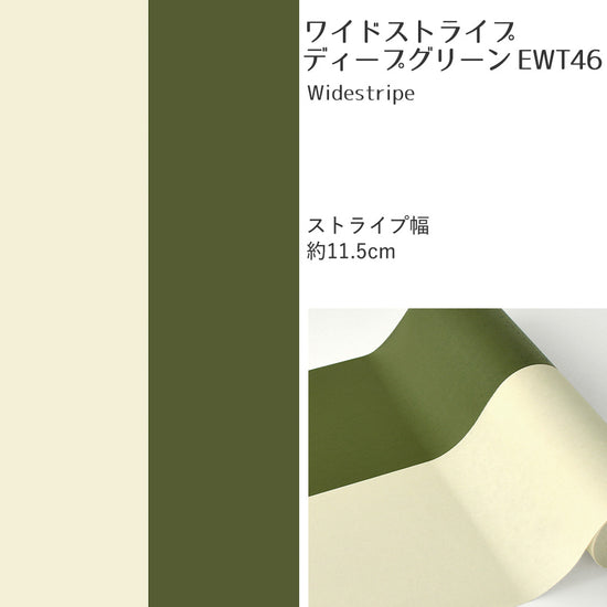 【A4サイズ】EASY WALL TAPE EWT46