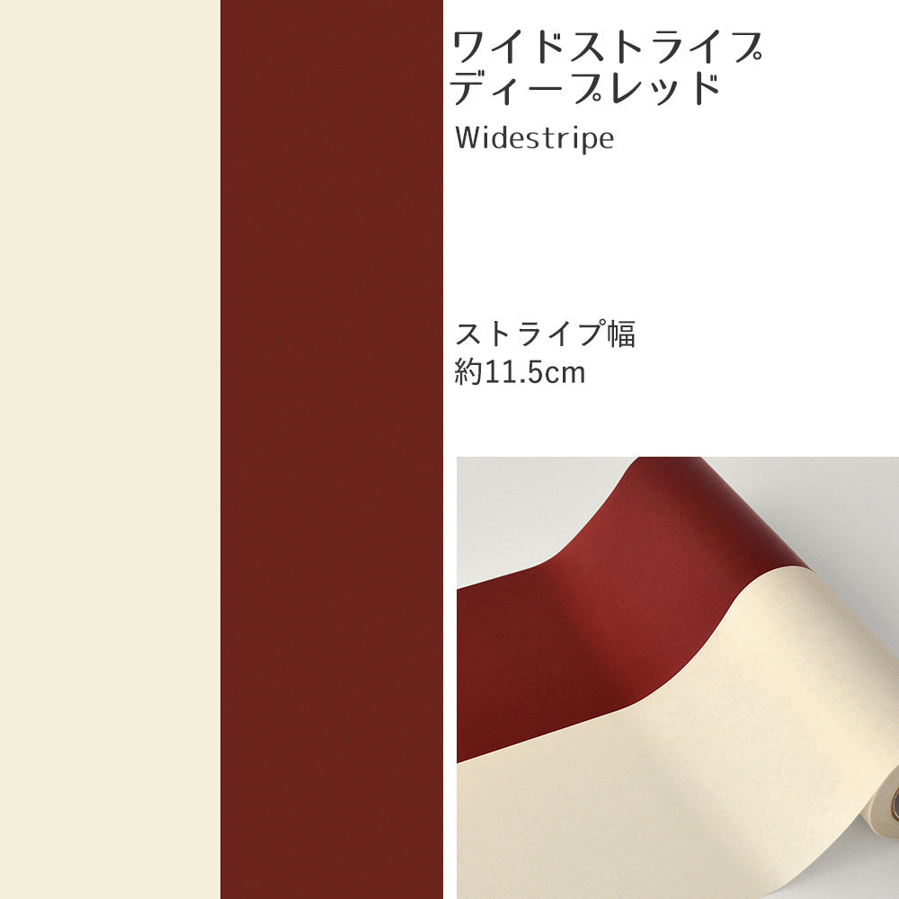 在庫限り【3本セット】EASY WALL TAPE ワイドストライプ/ディープレッド EWT47 イージーウォールテープ （幅23cm×6m）