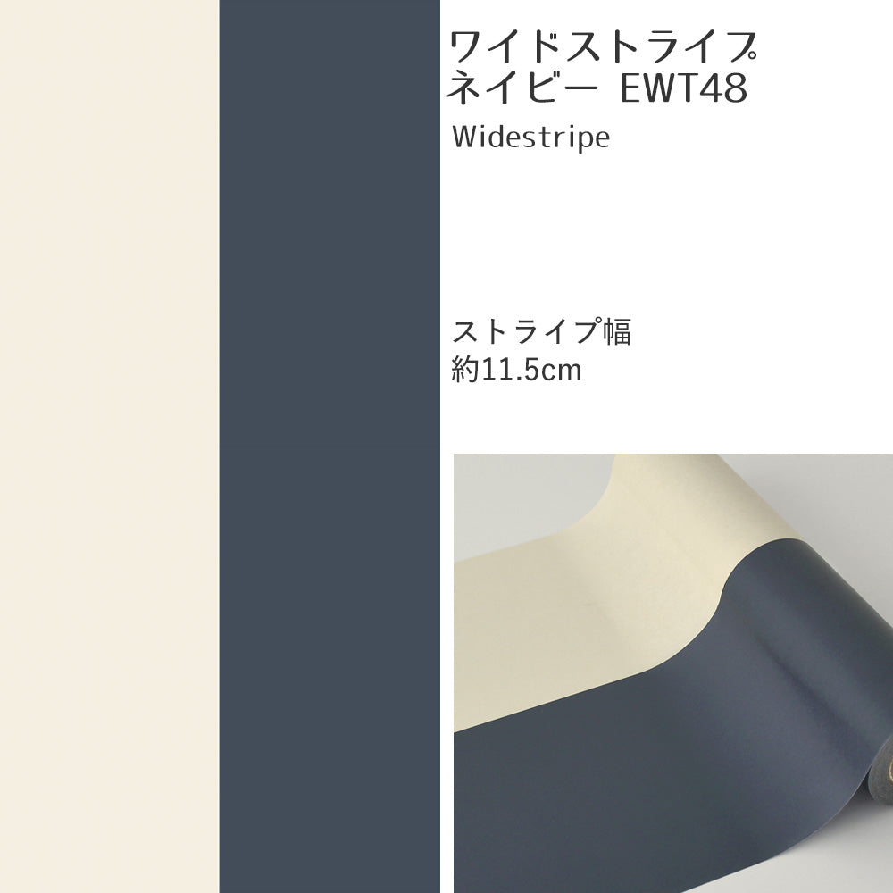 【A4サイズ】EASY WALL TAPE EWT48