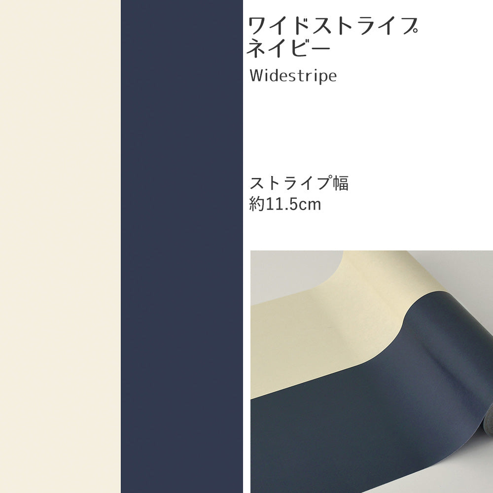 在庫限り【5本セット】EASY WALL TAPE ワイドストライプ/ネイビー EWT48 イージーウォールテープ （幅23cm×6m）