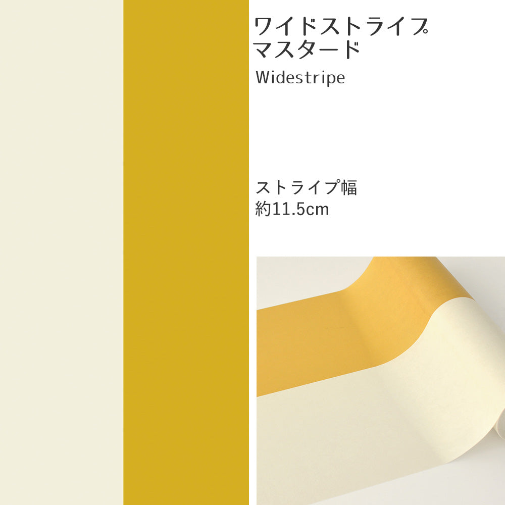 【3本セット】EASY WALL TAPE ワイドストライプ/マスタード EWT49 イージーウォールテープ （幅23cm×6m）