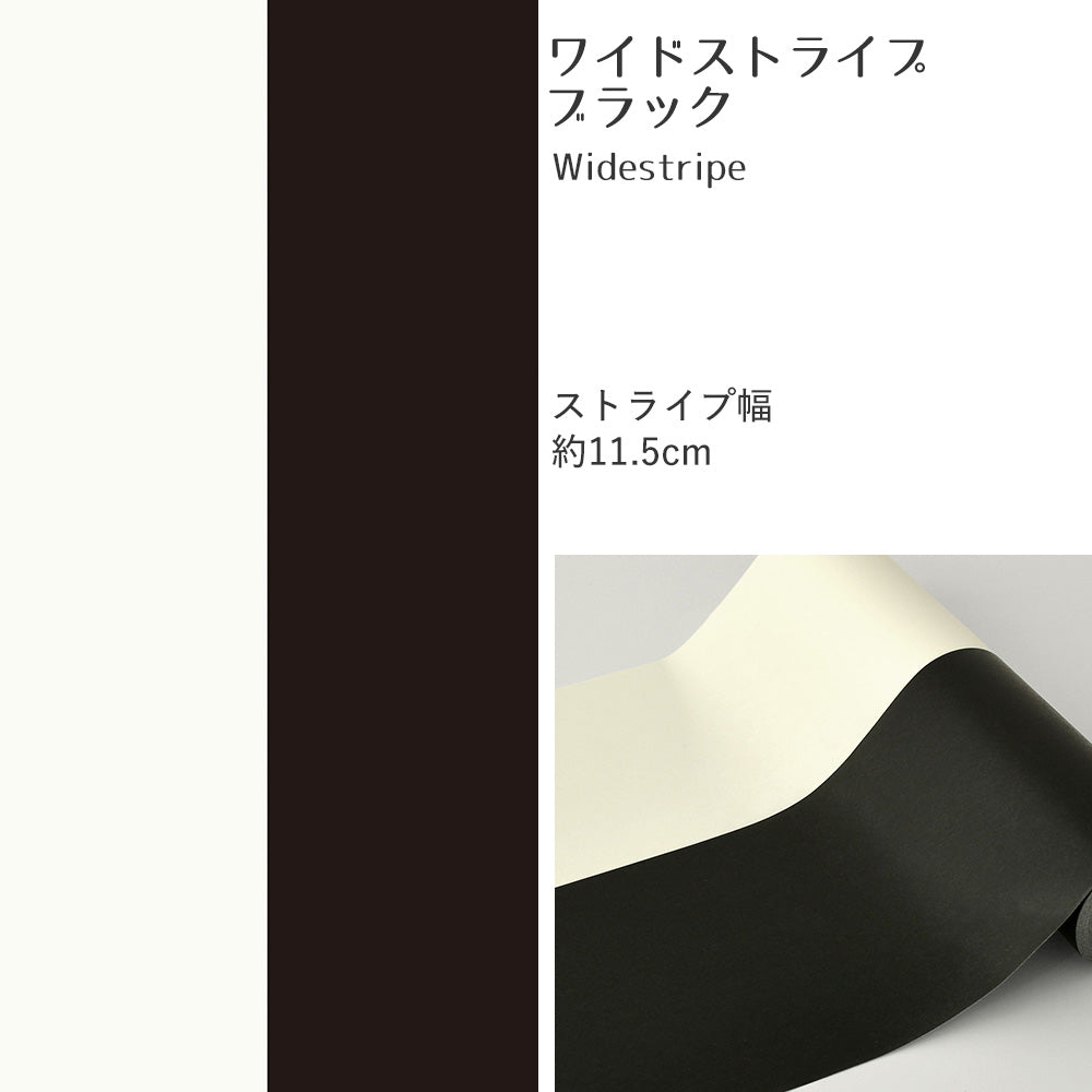在庫限り【3本セット】EASY WALL TAPE ワイドストライプ/ブラック EWT50 イージーウォールテープ （幅23cm×6m）