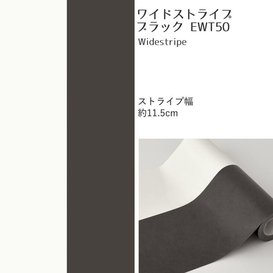【A4サイズ】EASY WALL TAPE EWT50