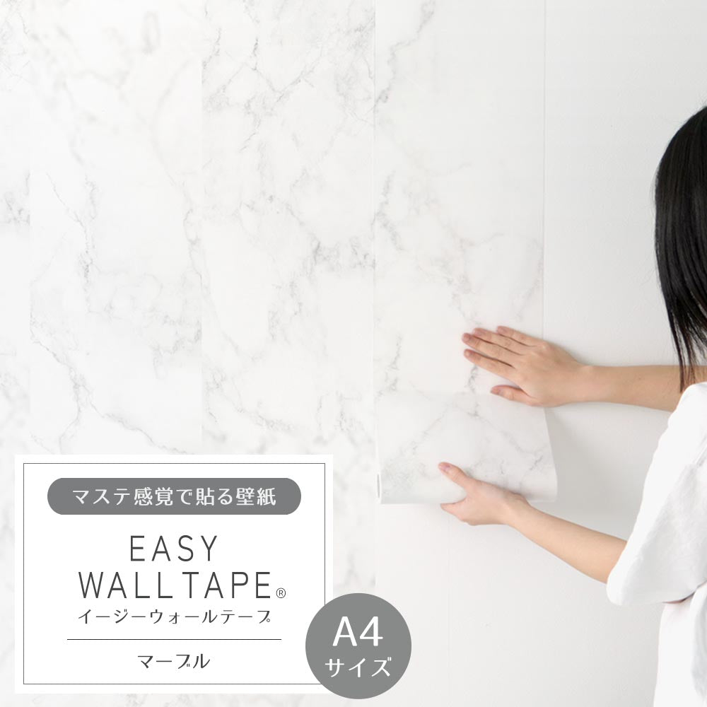 【A4サイズ】EASY WALL TAPE EWT03