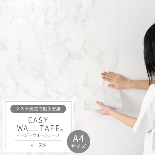 【A4サイズ】EASY WALL TAPE EWT03