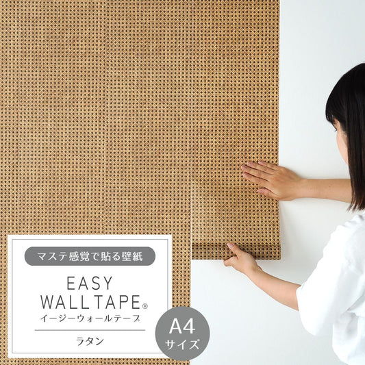 【A4サイズ】EASY WALL TAPE EWT04