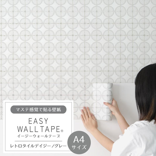 【A4サイズ】EASY WALL TAPE EWT06