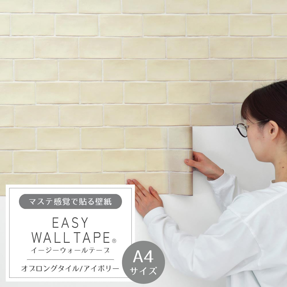 【A4サイズ】EASY WALL TAPE EWT07