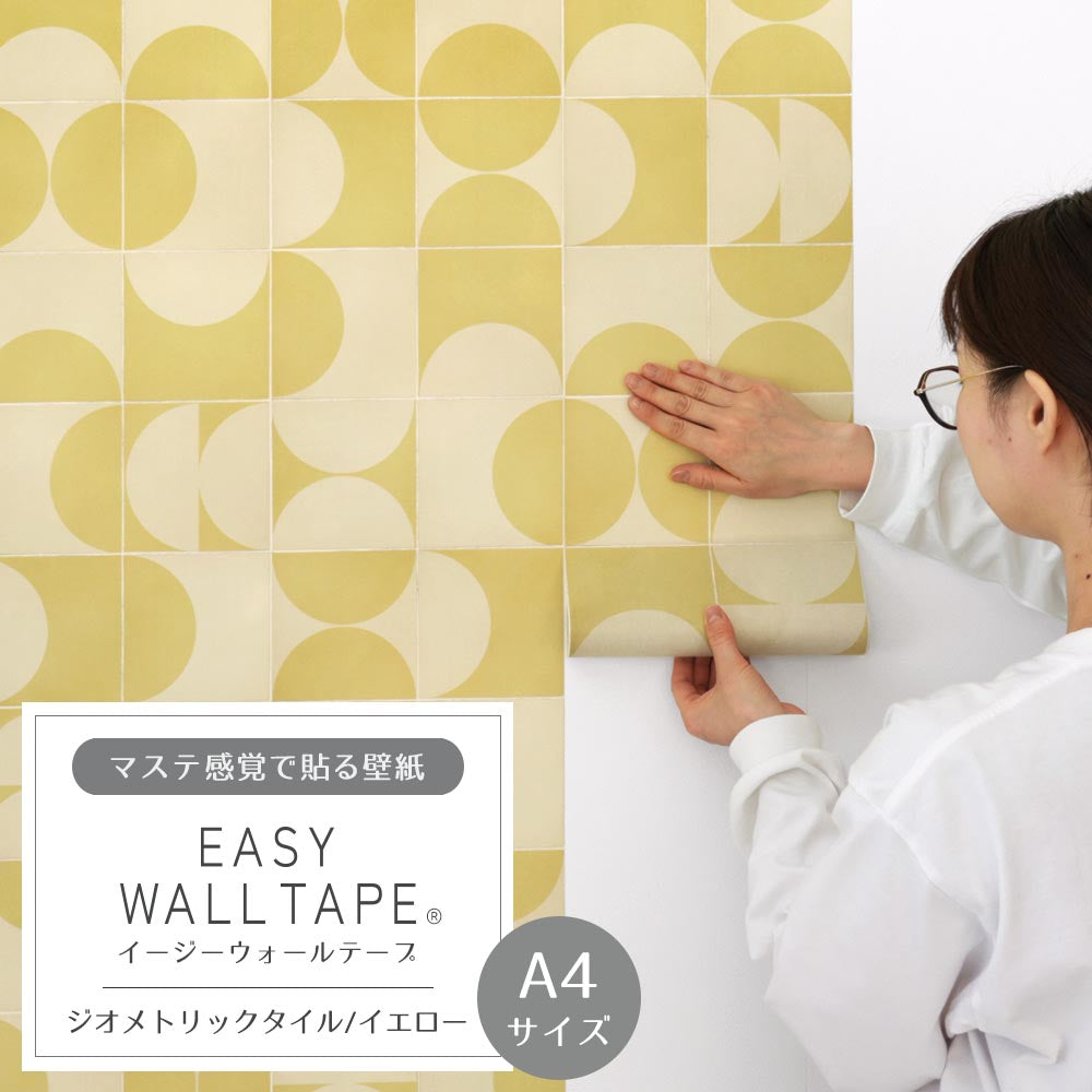 【A4サイズ】EASY WALL TAPE EWT09