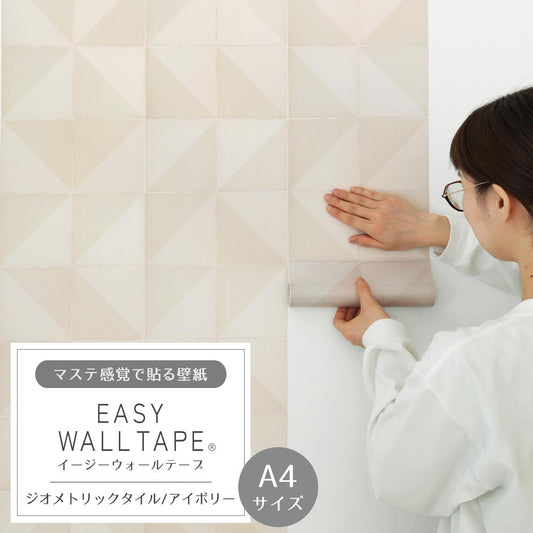 【A4サイズ】EASY WALL TAPE EWT11