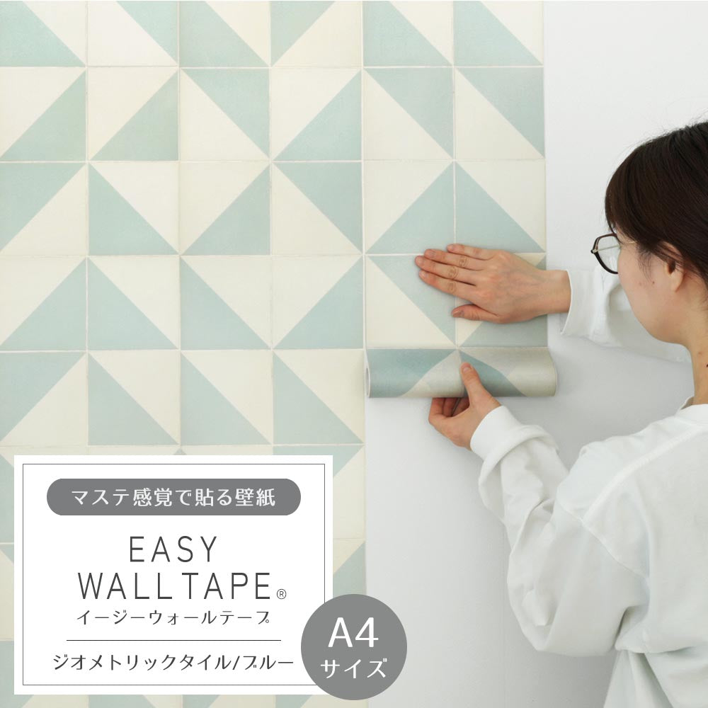 【A4サイズ】EASY WALL TAPE EWT12