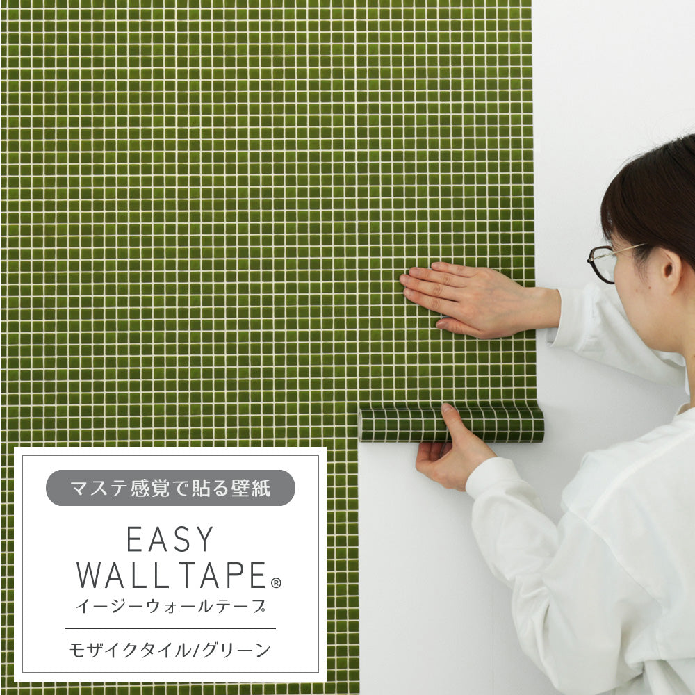 マステ感覚で貼る壁紙 EASY WALL TAPE イージーウォールテープ 幅23cm×6m モザイクタイル/グリーン EWT13