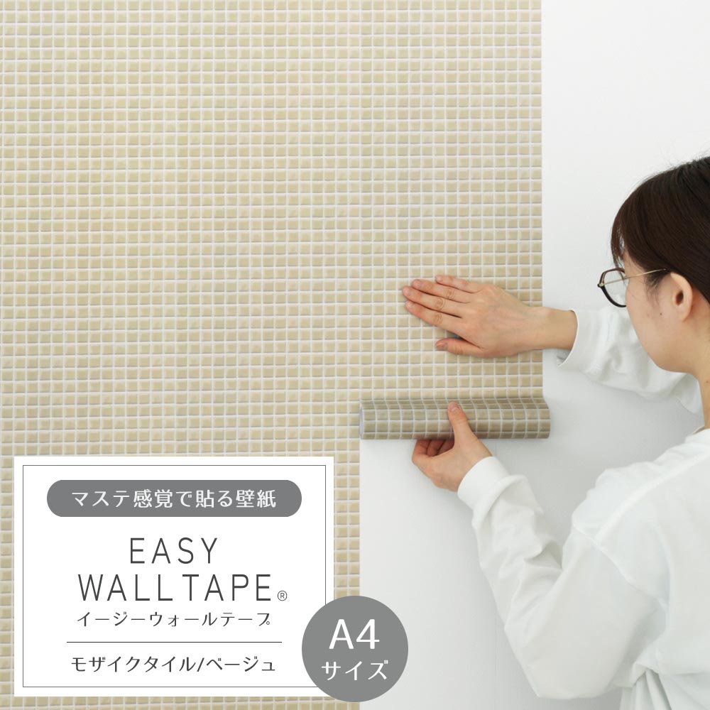 【A4サイズ】EASY WALL TAPE EWT14
